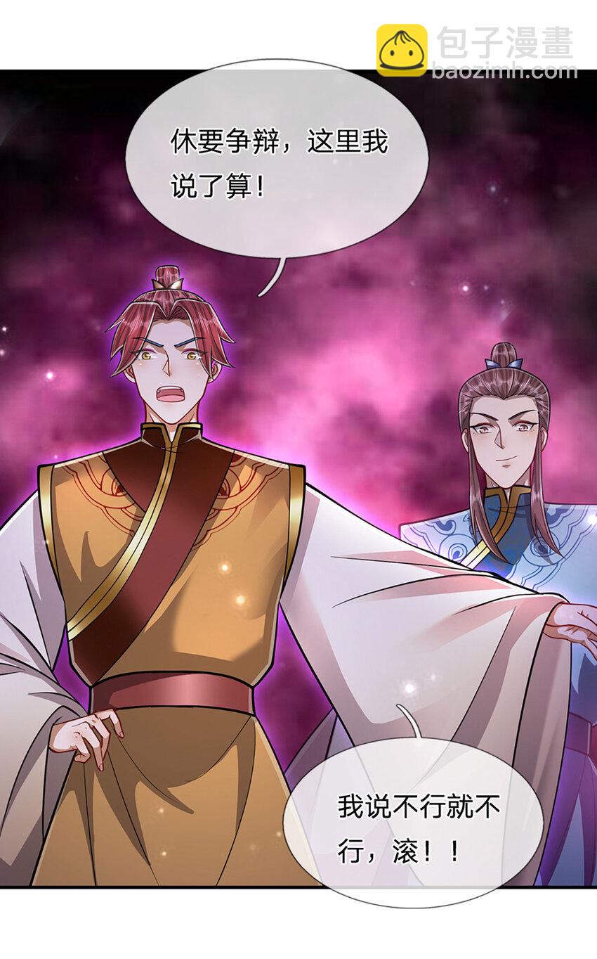 🍵被困百万年：弟子遍布诸天万界 第260话 飞扬仙门，暂避锋芒 第23页