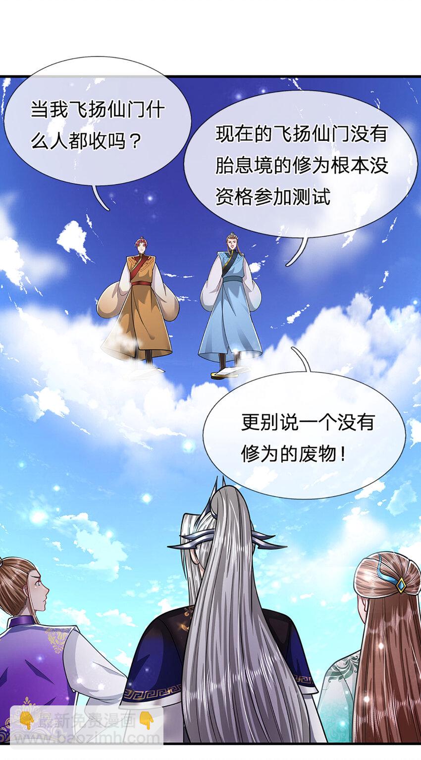 🍵被困百万年：弟子遍布诸天万界 第260话 飞扬仙门，暂避锋芒 第25页