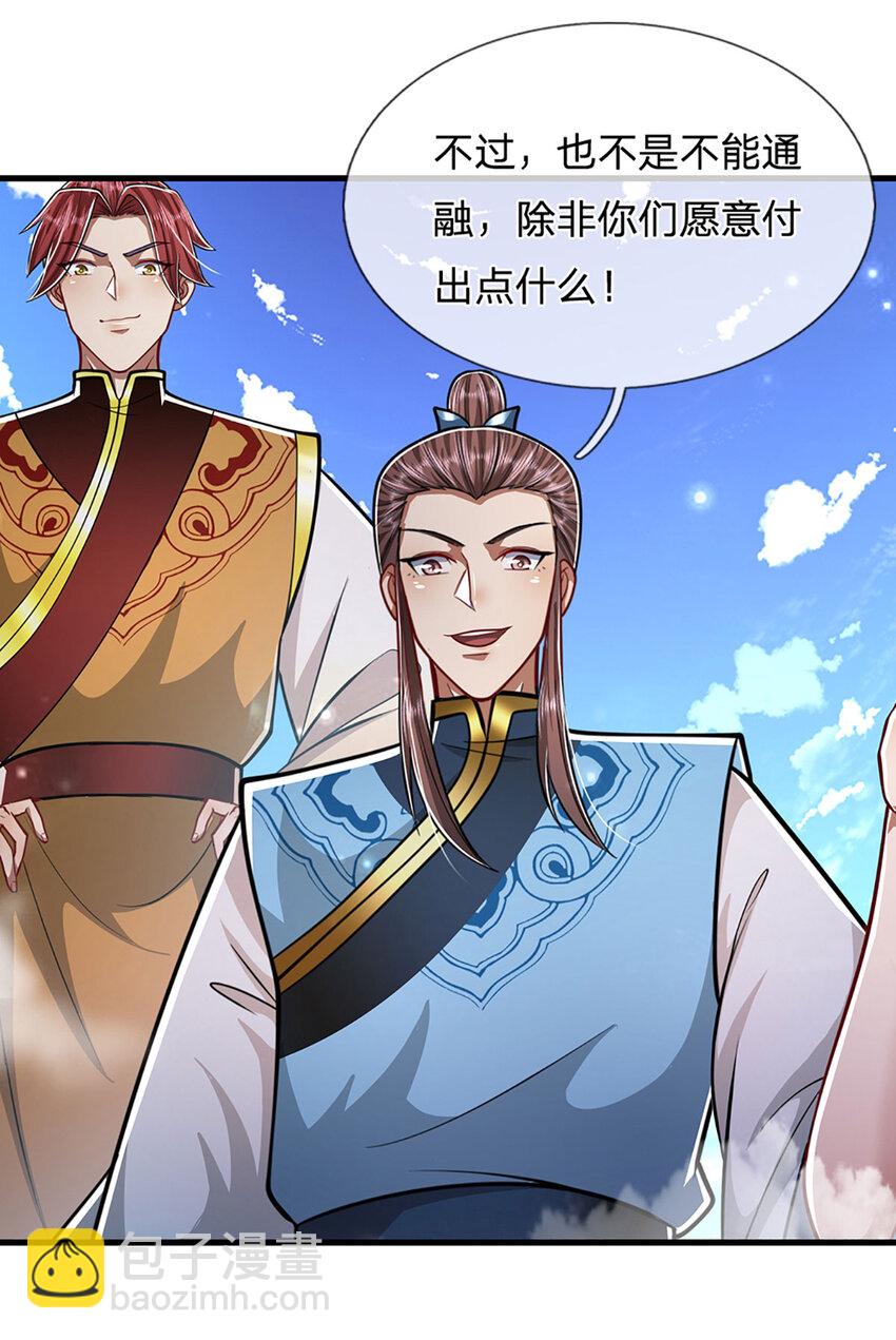 🍵被困百万年：弟子遍布诸天万界 第260话 飞扬仙门，暂避锋芒 第26页