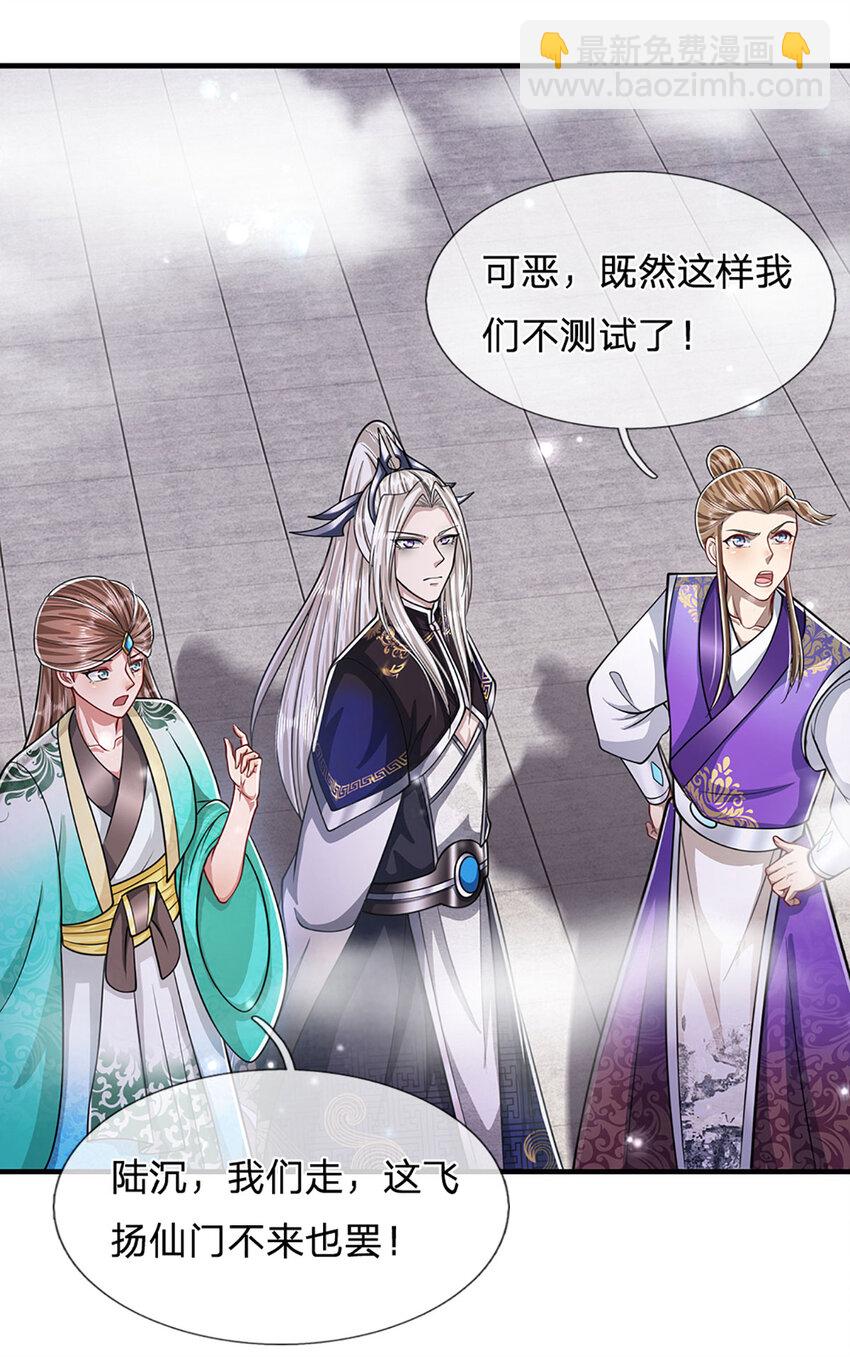 🍵被困百万年：弟子遍布诸天万界 第260话 飞扬仙门，暂避锋芒 第27页