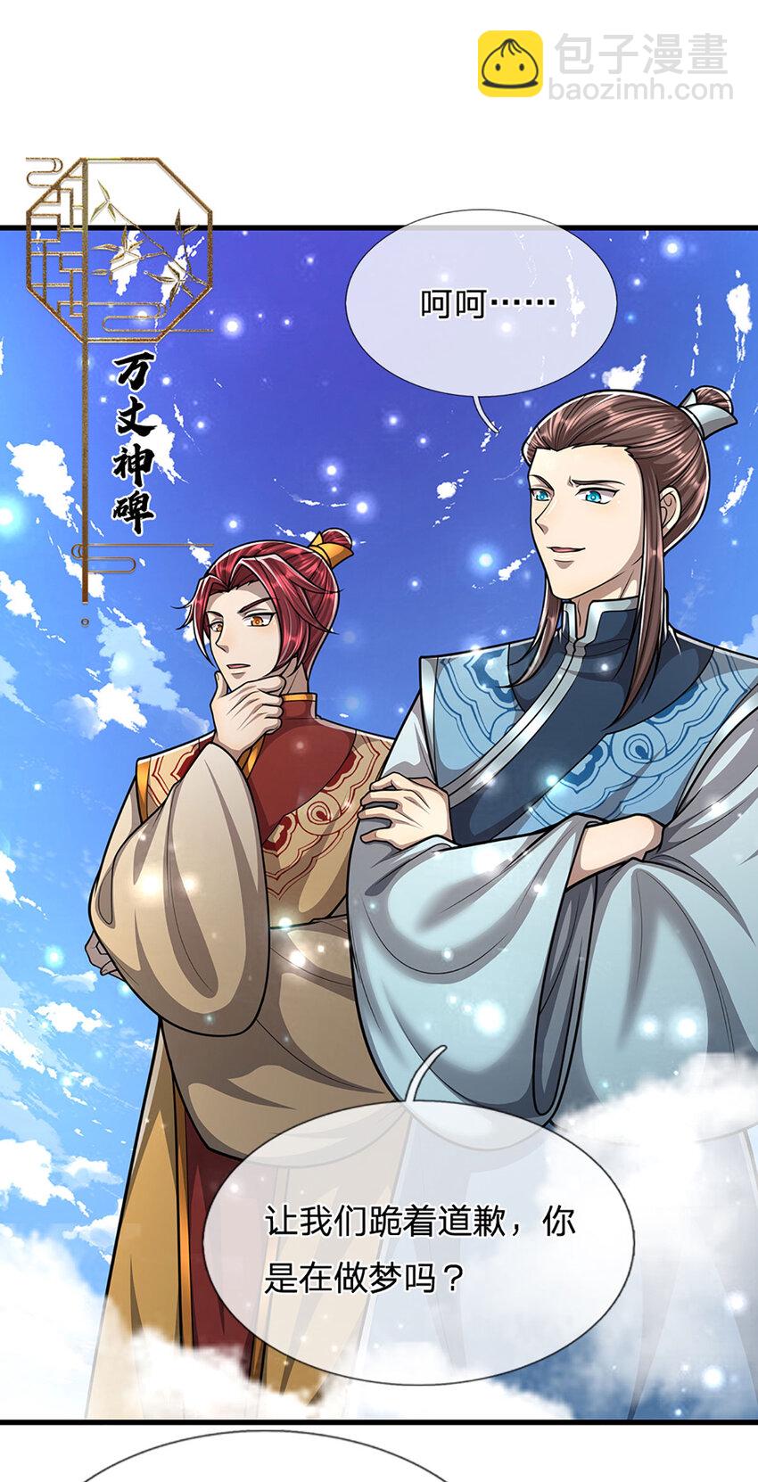 🍵被困百万年：弟子遍布诸天万界 第260话 飞扬仙门，暂避锋芒 第29页