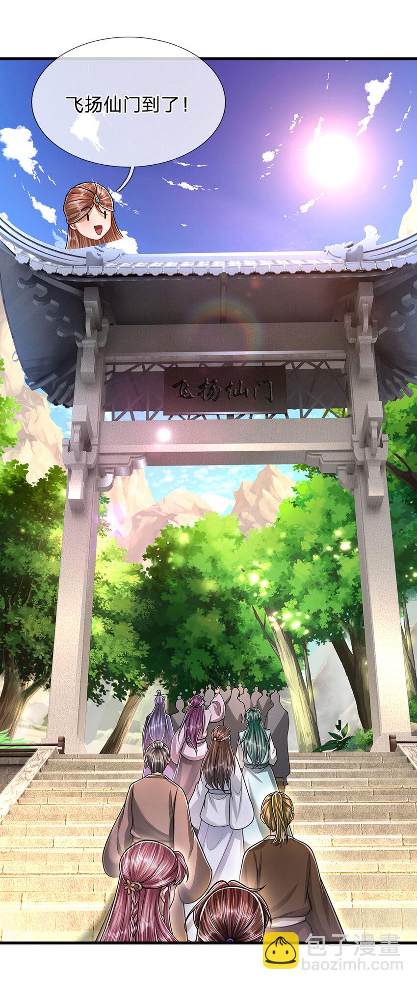 🍵被困百万年：弟子遍布诸天万界 第260话 飞扬仙门，暂避锋芒 第3页