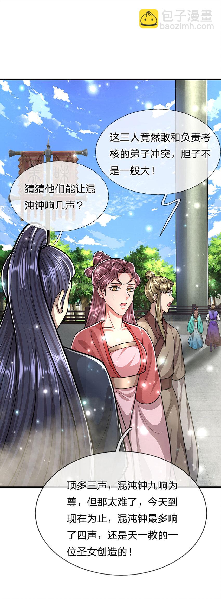 🍵被困百万年：弟子遍布诸天万界 第260话 飞扬仙门，暂避锋芒 第33页