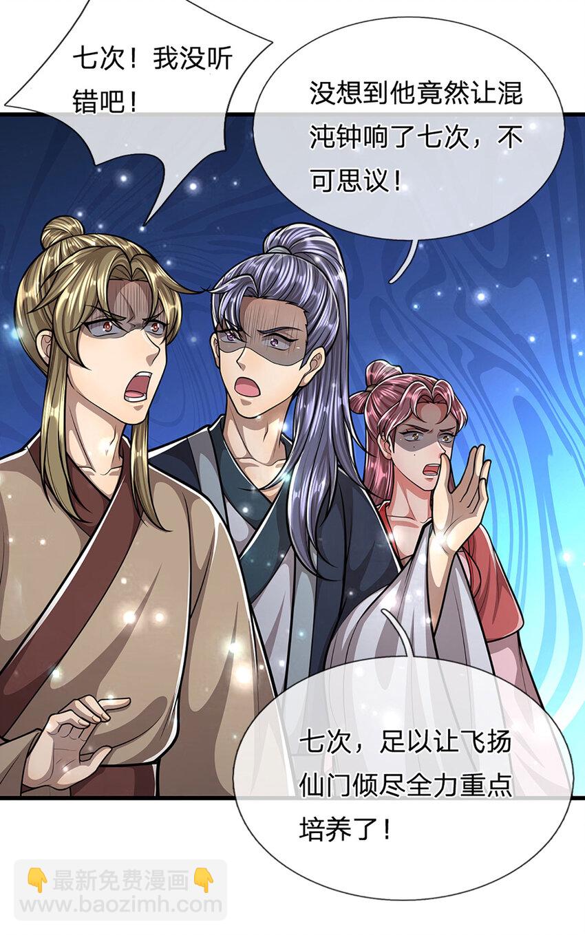 🍵被困百万年：弟子遍布诸天万界 第260话 飞扬仙门，暂避锋芒 第42页