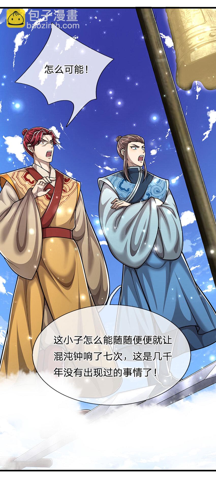 🍵被困百万年：弟子遍布诸天万界 第260话 飞扬仙门，暂避锋芒 第43页