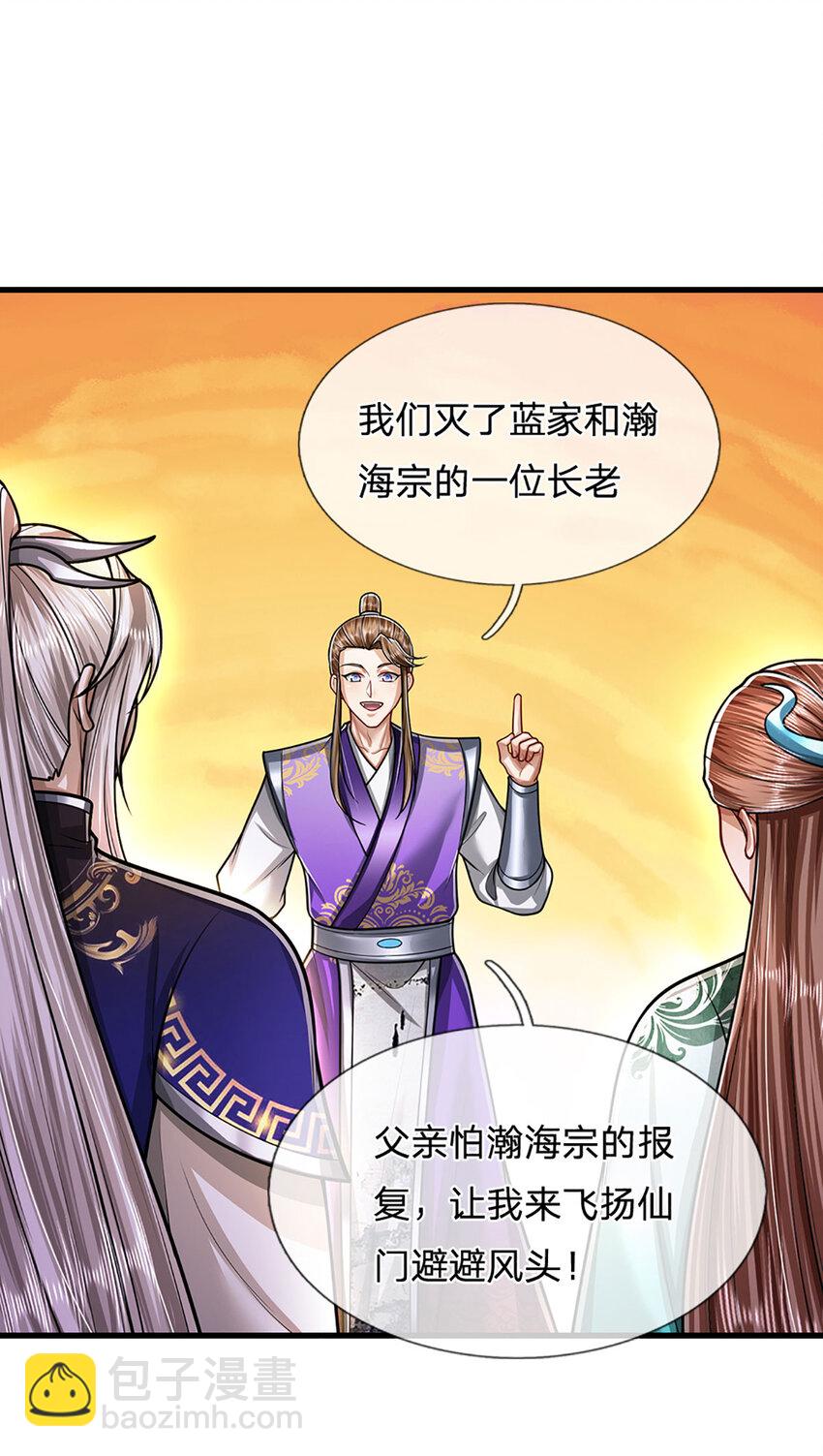 🍵被困百万年：弟子遍布诸天万界 第260话 飞扬仙门，暂避锋芒 第6页