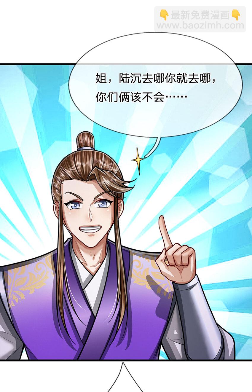 🍵被困百万年：弟子遍布诸天万界 第260话 飞扬仙门，暂避锋芒 第9页