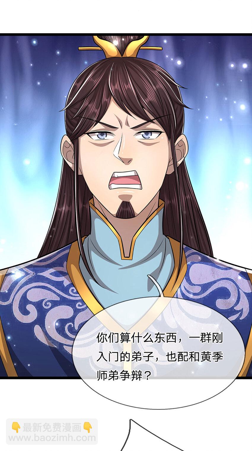 🍵被困百万年：弟子遍布诸天万界 第262话 斩灭首席，摘下狗头 第13页