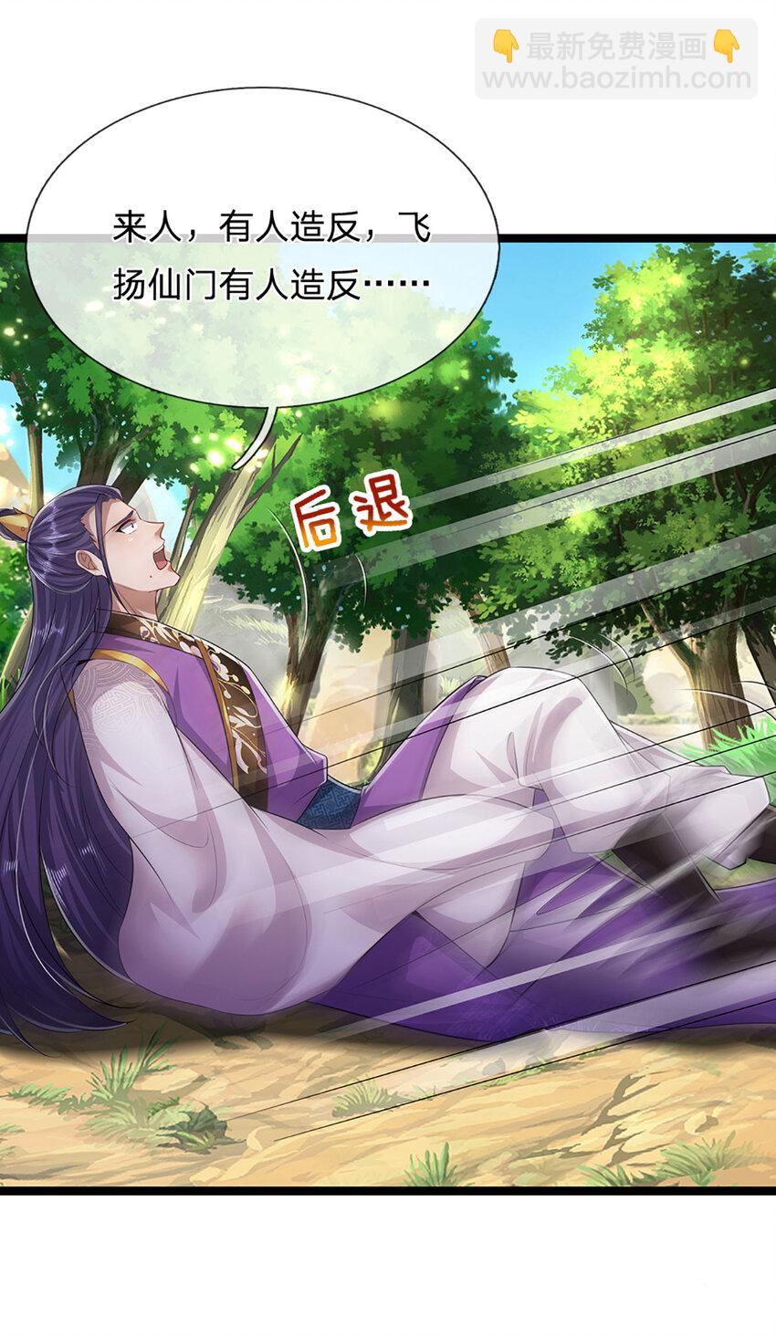 🍵被困百万年：弟子遍布诸天万界 第262话 斩灭首席，摘下狗头 第37页