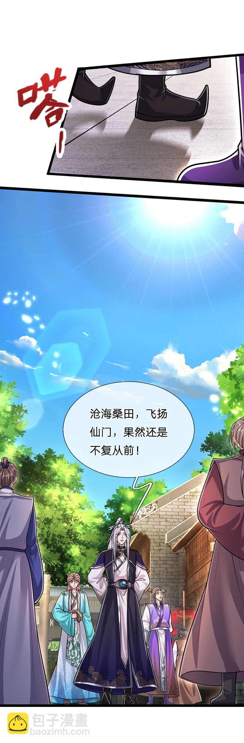 🍵被困百万年：弟子遍布诸天万界 第262话 斩灭首席，摘下狗头 第6页