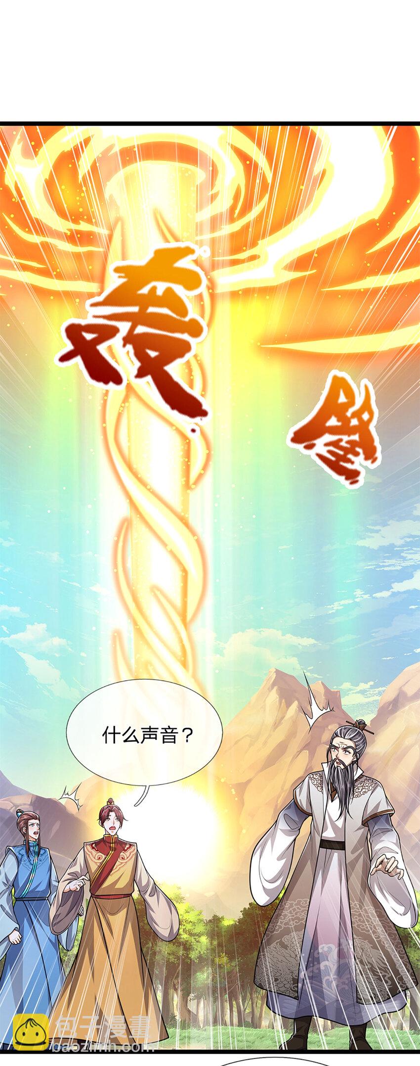 🍵被困百万年：弟子遍布诸天万界 第266话 老祖出关，所为何事 第17页