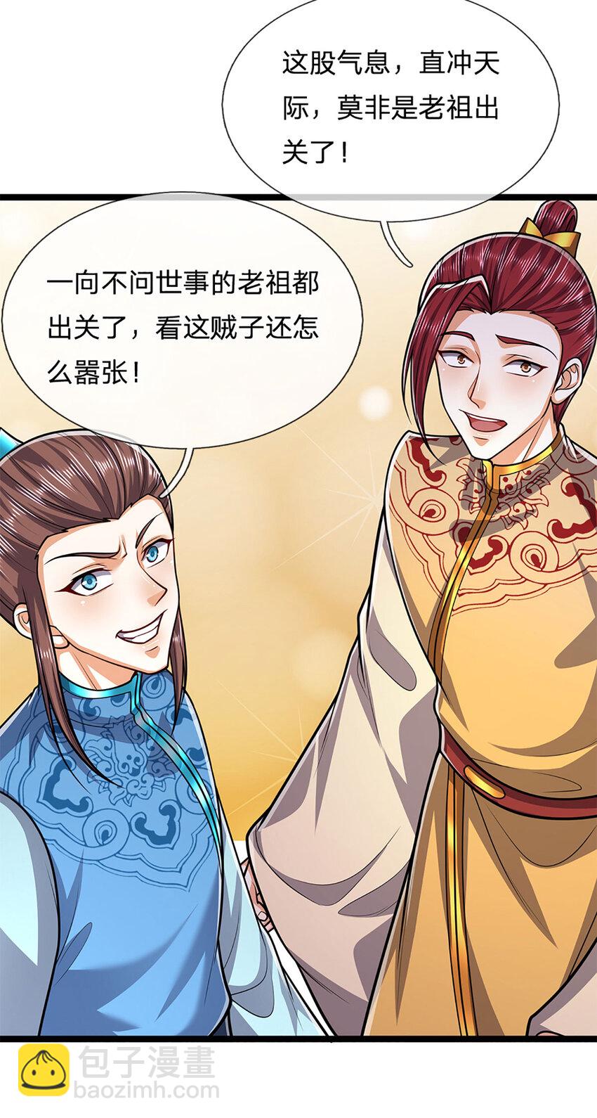 🍵被困百万年：弟子遍布诸天万界 第266话 老祖出关，所为何事 第18页