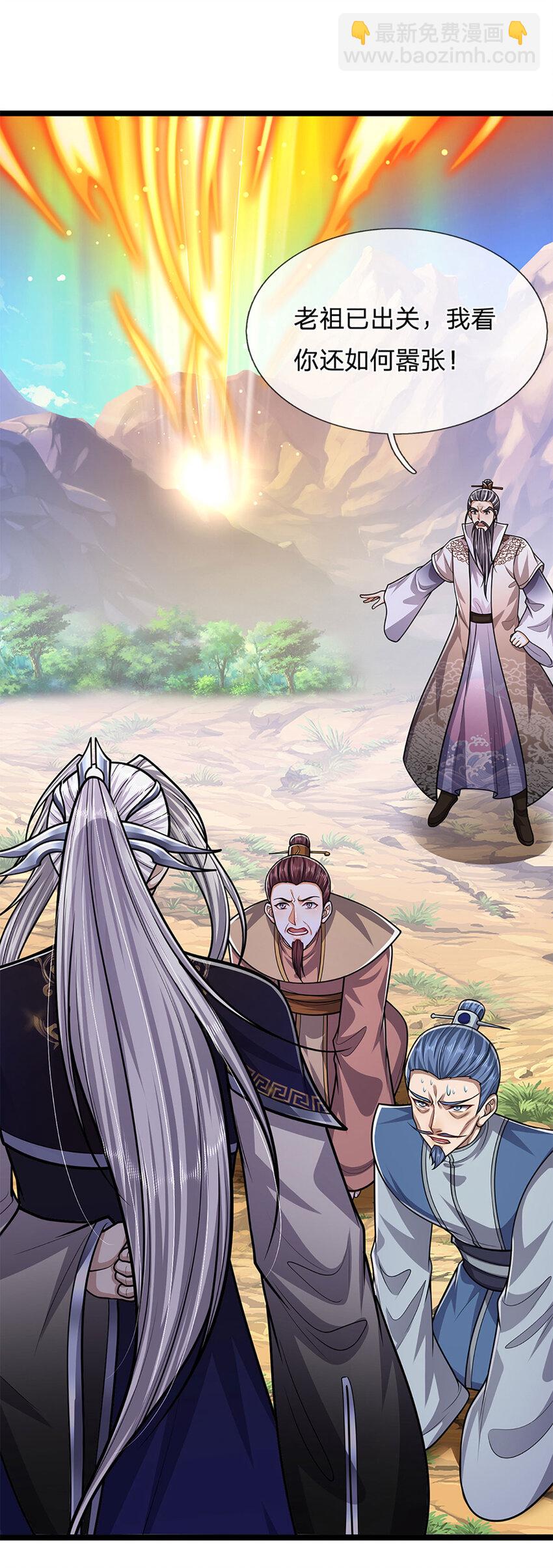 🍵被困百万年：弟子遍布诸天万界 第266话 老祖出关，所为何事 第20页