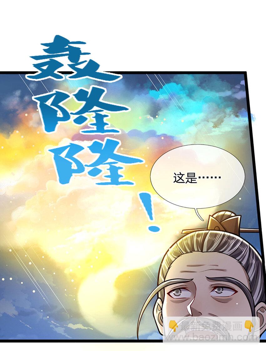 🍵被困百万年：弟子遍布诸天万界 第266话 老祖出关，所为何事 第25页