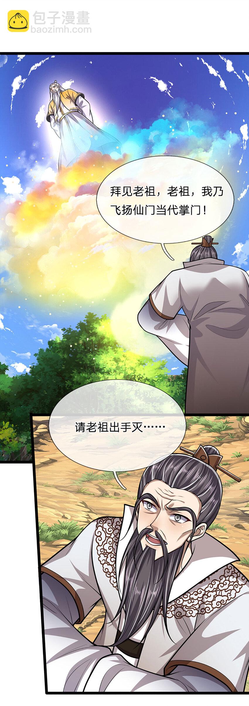 🍵被困百万年：弟子遍布诸天万界 第266话 老祖出关，所为何事 第28页