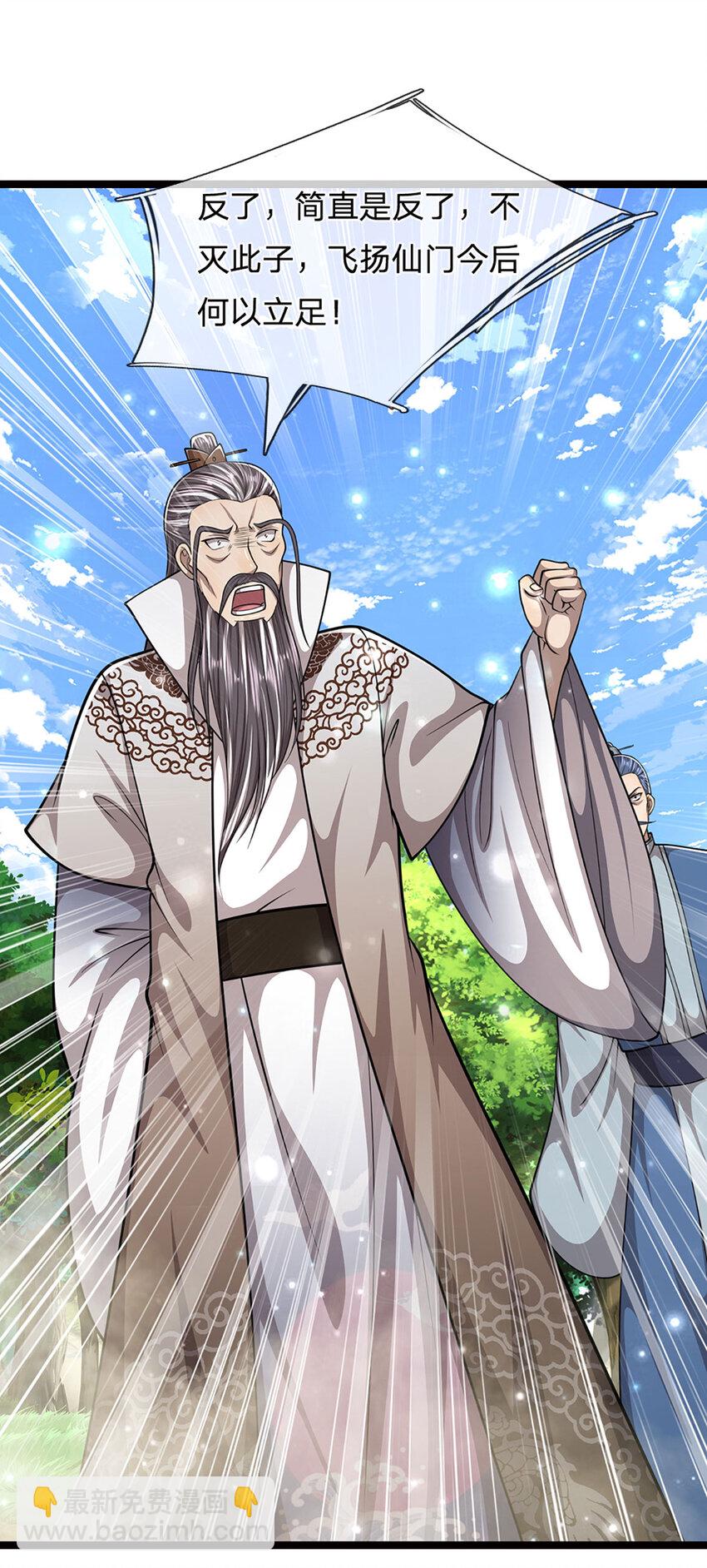 🍵被困百万年：弟子遍布诸天万界 第266话 老祖出关，所为何事 第3页