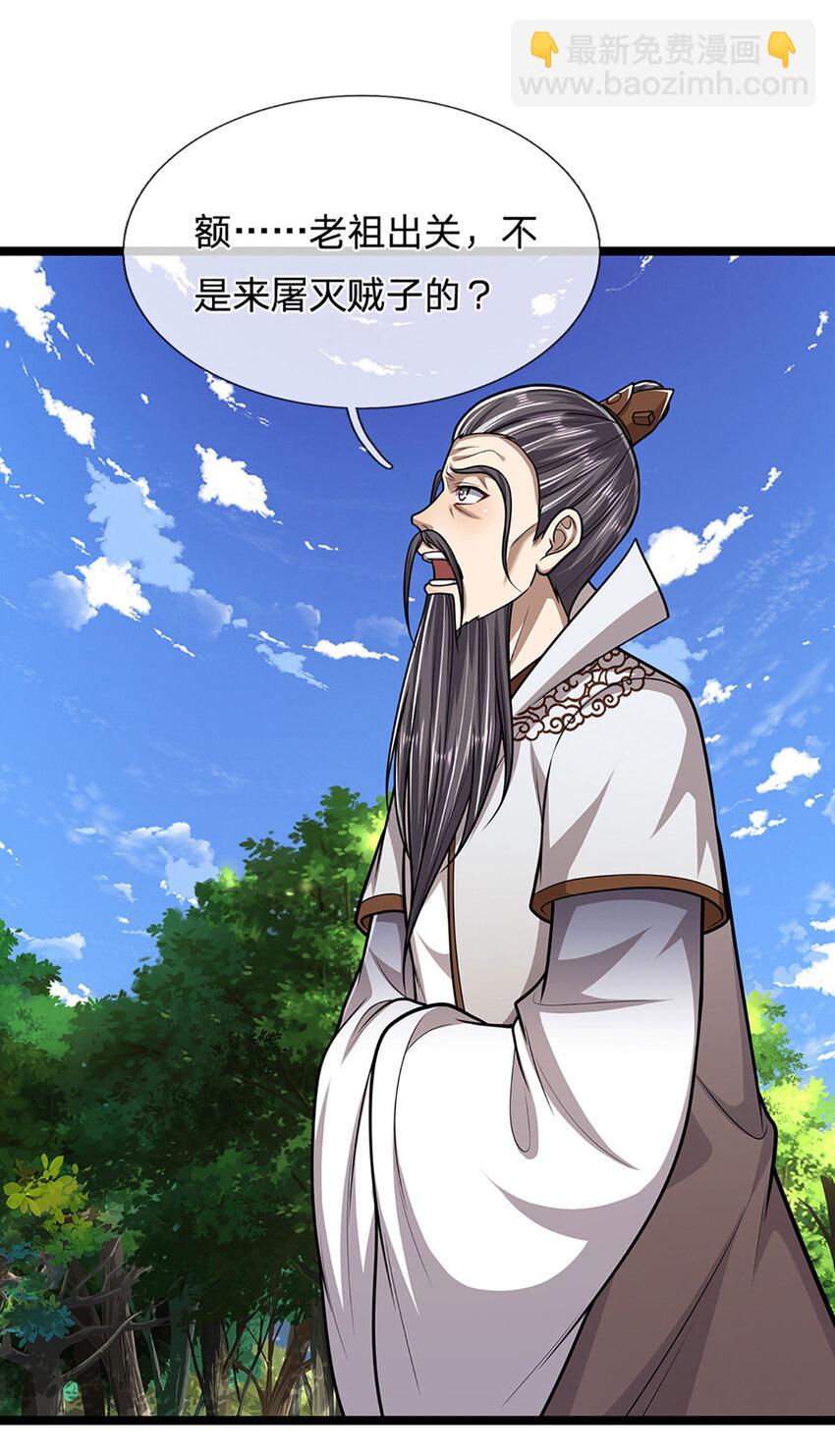 🍵被困百万年：弟子遍布诸天万界 第266话 老祖出关，所为何事 第30页