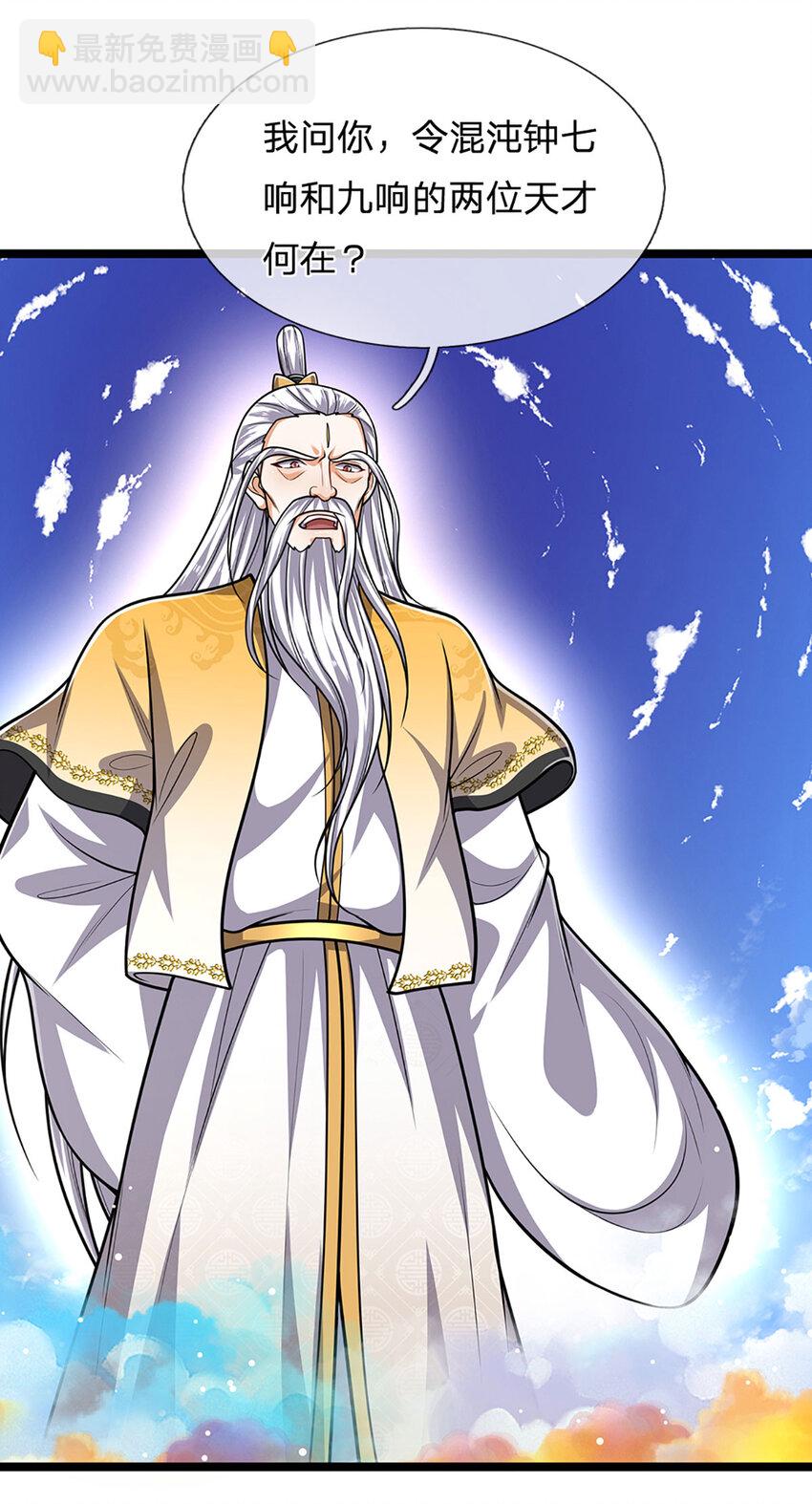 🍵被困百万年：弟子遍布诸天万界 第266话 老祖出关，所为何事 第31页