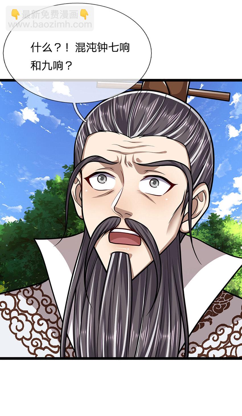 🍵被困百万年：弟子遍布诸天万界 第266话 老祖出关，所为何事 第32页