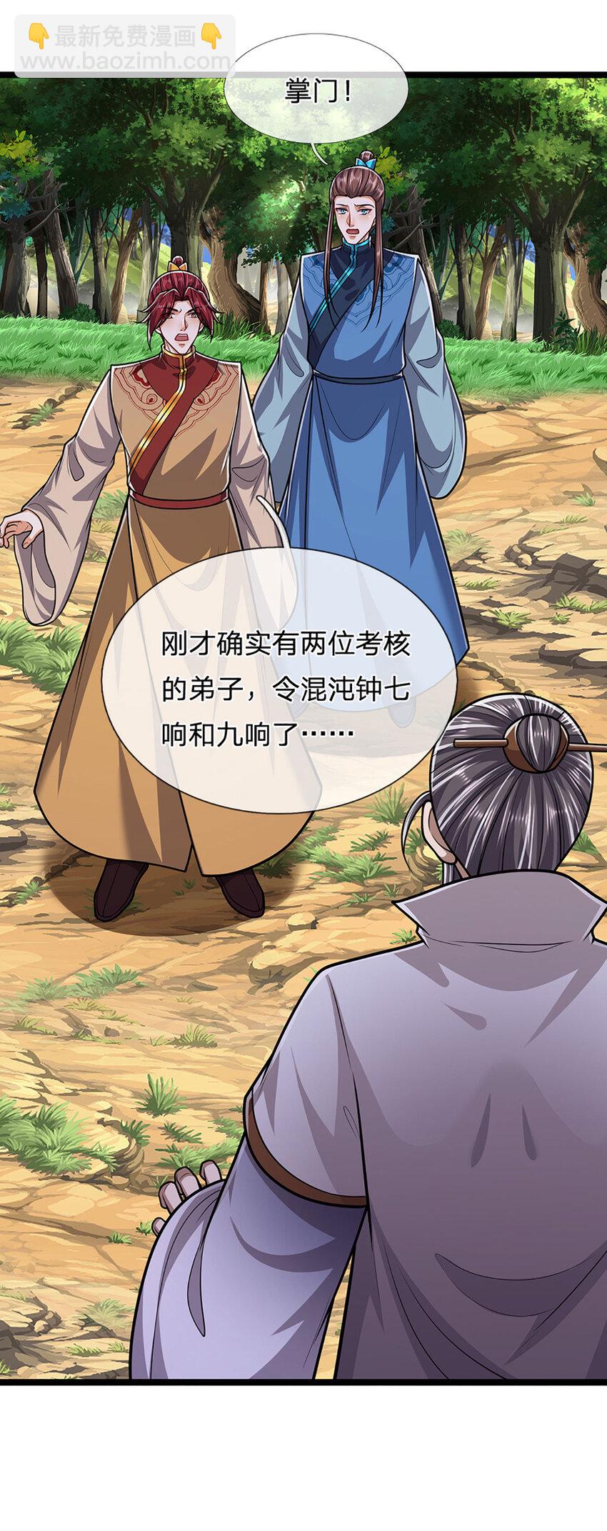 🍵被困百万年：弟子遍布诸天万界 第266话 老祖出关，所为何事 第33页