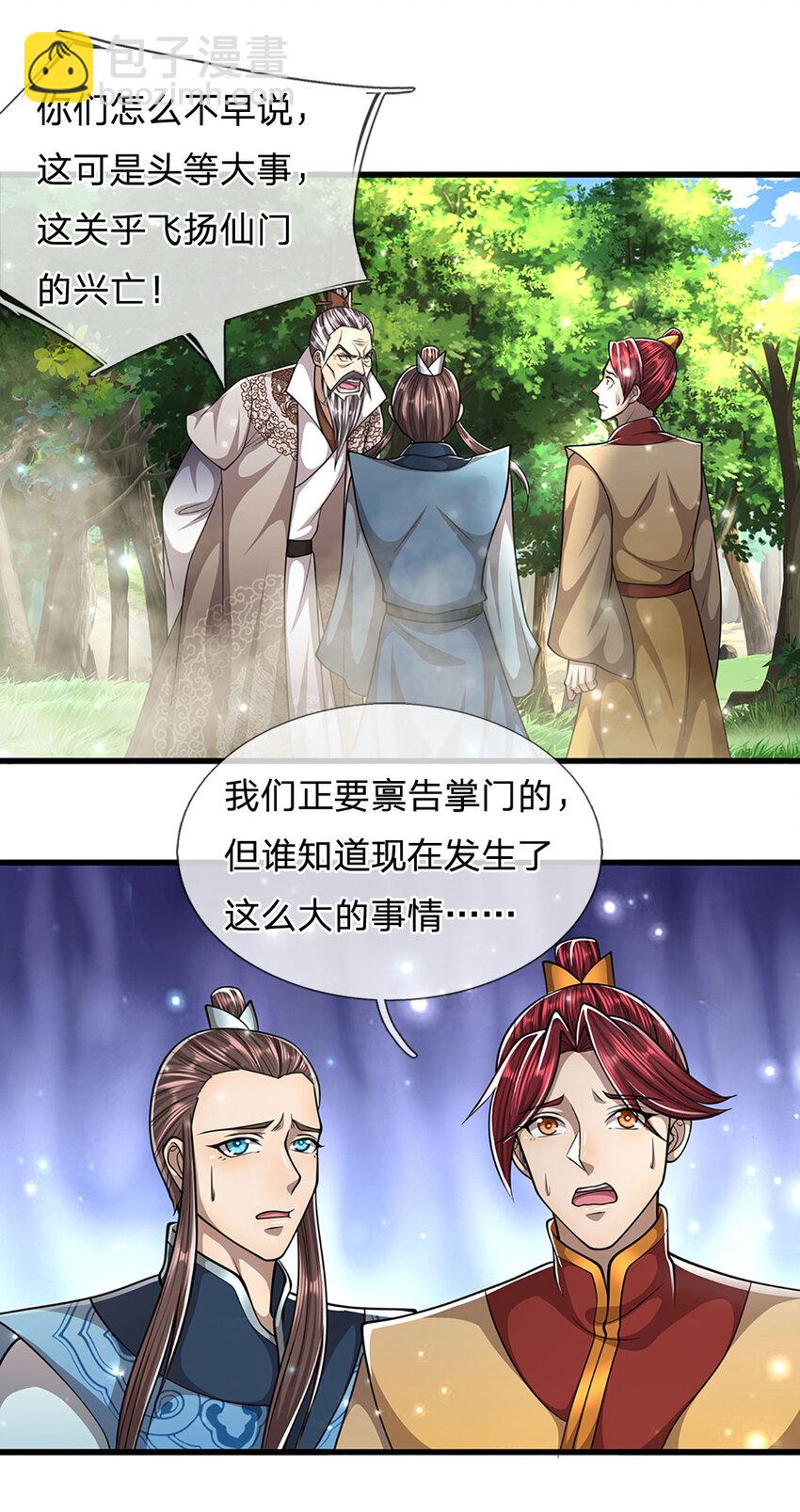 🍵被困百万年：弟子遍布诸天万界 第266话 老祖出关，所为何事 第34页