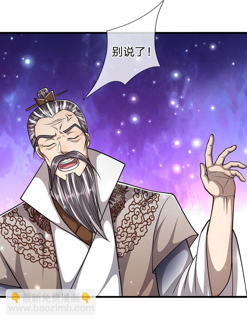 🍵被困百万年：弟子遍布诸天万界 第266话 老祖出关，所为何事 第35页