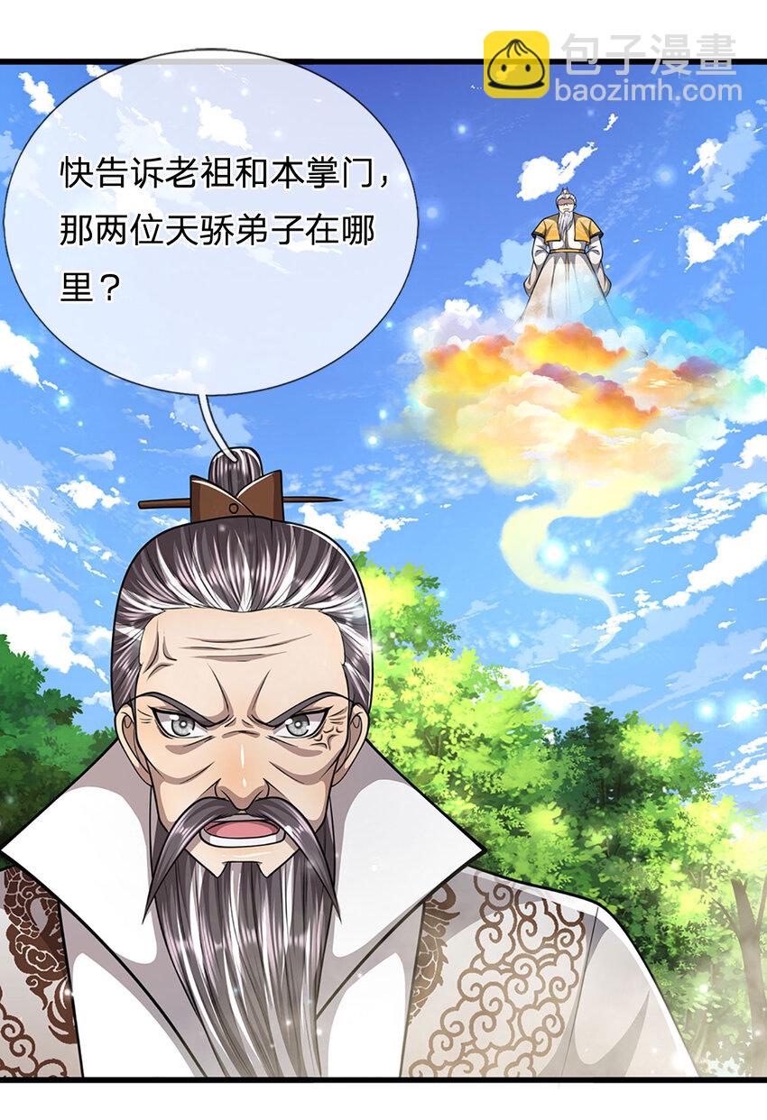 🍵被困百万年：弟子遍布诸天万界 第266话 老祖出关，所为何事 第36页