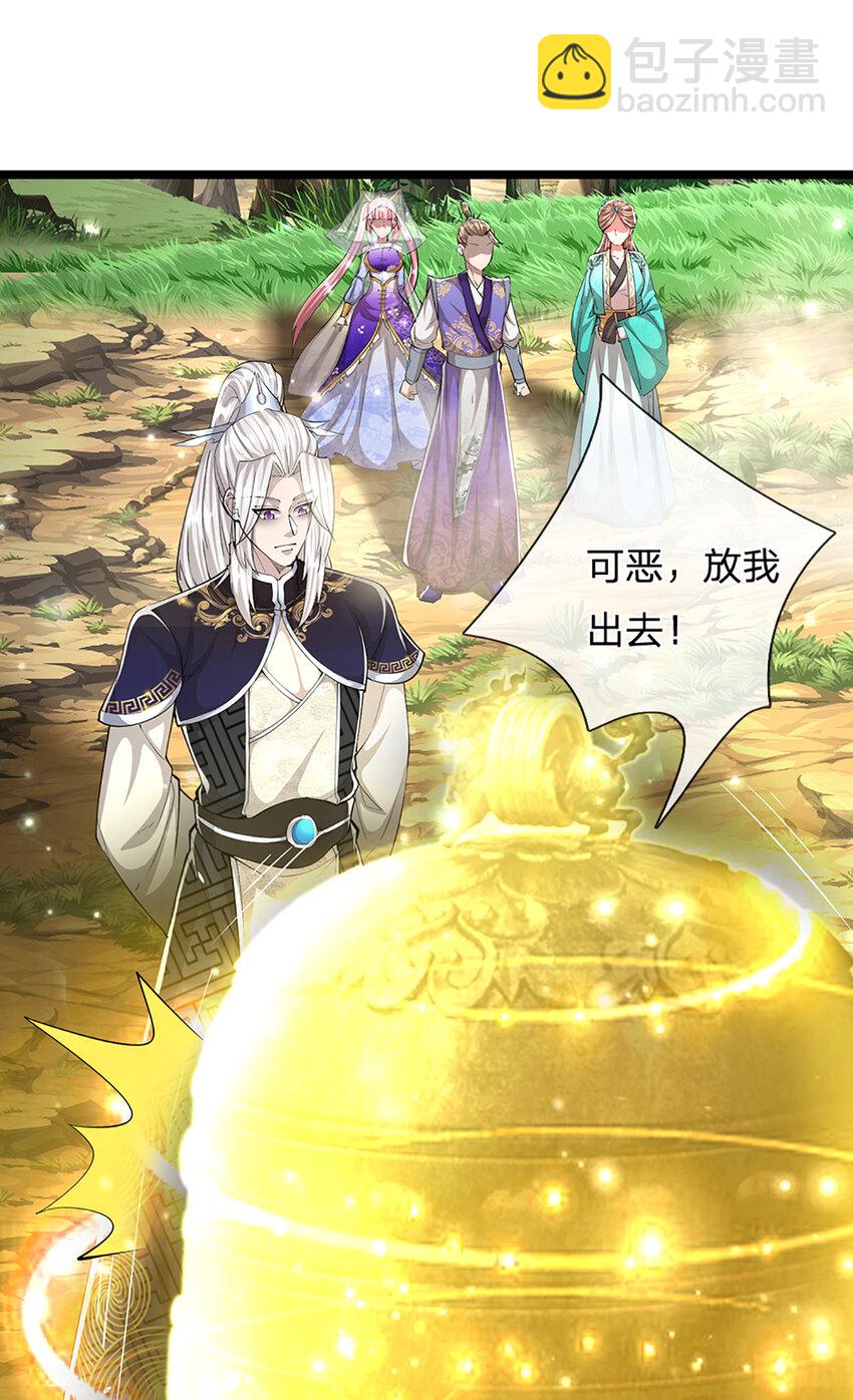 🍵被困百万年：弟子遍布诸天万界 第268话 第一老祖，跪拜陆沉 第24页
