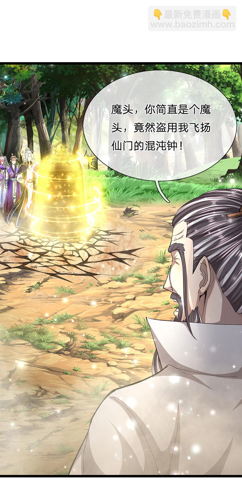 🍵被困百万年：弟子遍布诸天万界 第268话 第一老祖，跪拜陆沉 第26页
