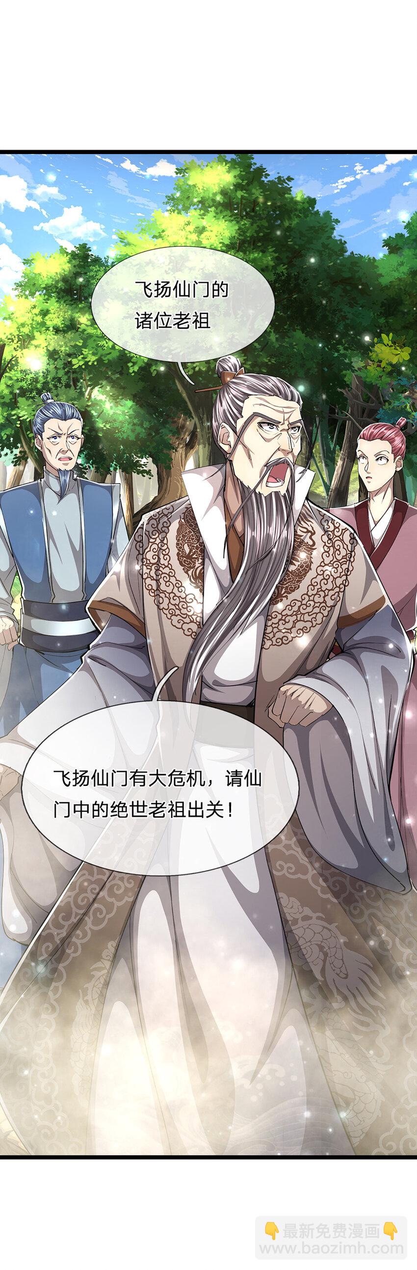 🍵被困百万年：弟子遍布诸天万界 第268话 第一老祖，跪拜陆沉 第27页