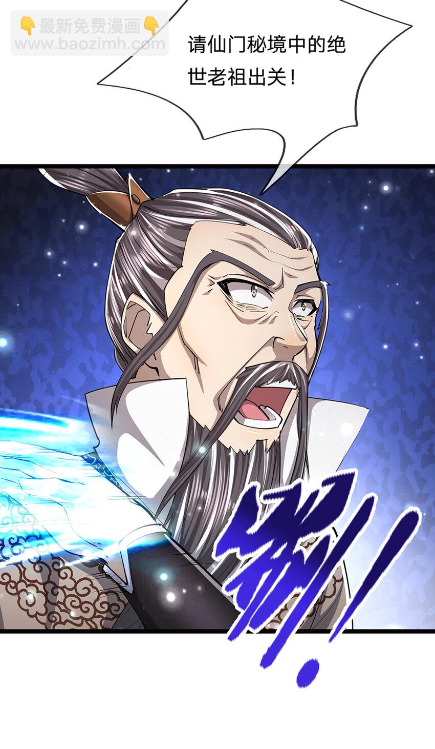 🍵被困百万年：弟子遍布诸天万界 第268话 第一老祖，跪拜陆沉 第29页
