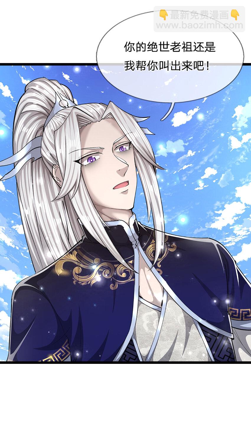 🍵被困百万年：弟子遍布诸天万界 第268话 第一老祖，跪拜陆沉 第32页