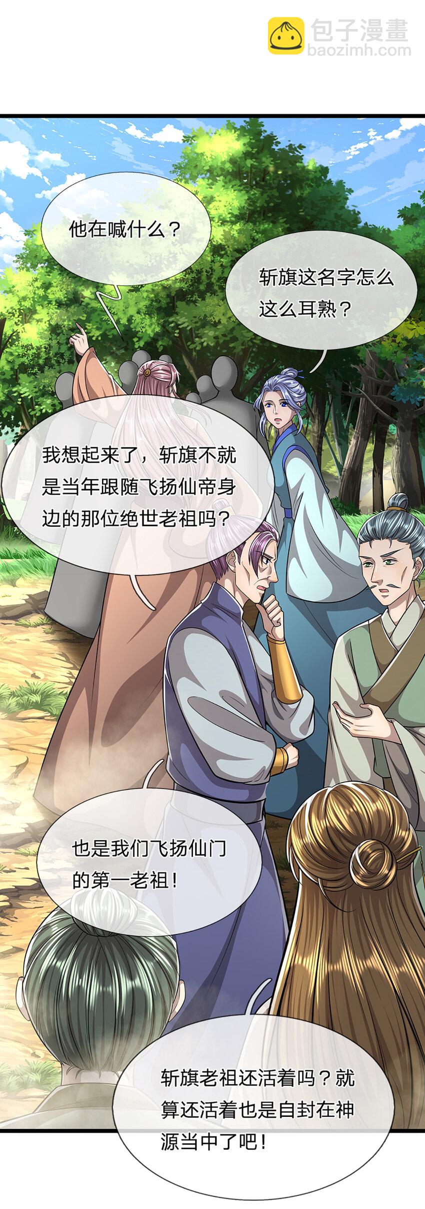 🍵被困百万年：弟子遍布诸天万界 第268话 第一老祖，跪拜陆沉 第35页