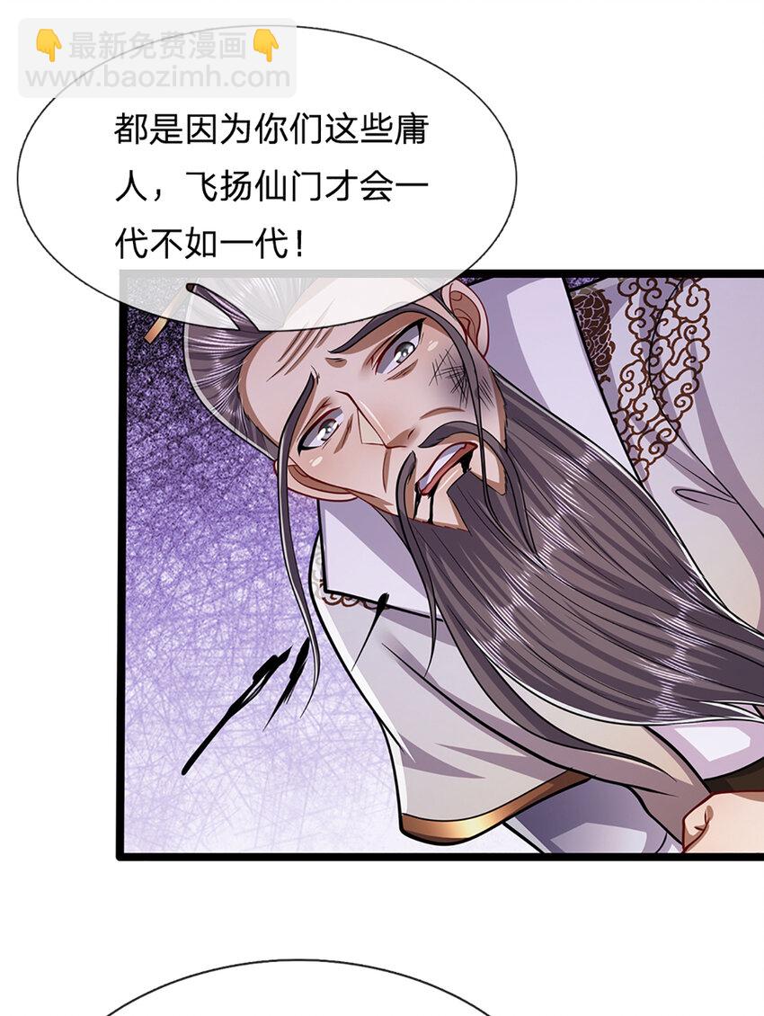 🍵被困百万年：弟子遍布诸天万界 第268话 第一老祖，跪拜陆沉 第4页