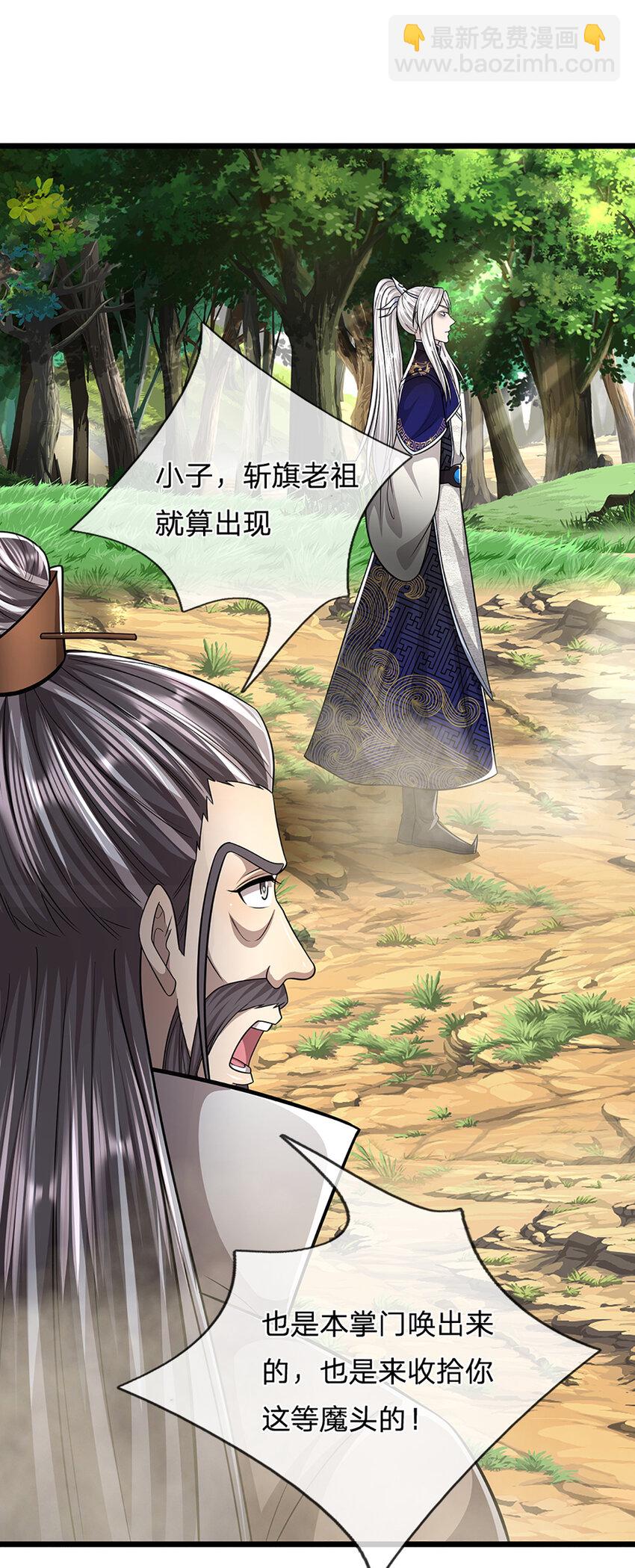 🍵被困百万年：弟子遍布诸天万界 第268话 第一老祖，跪拜陆沉 第44页