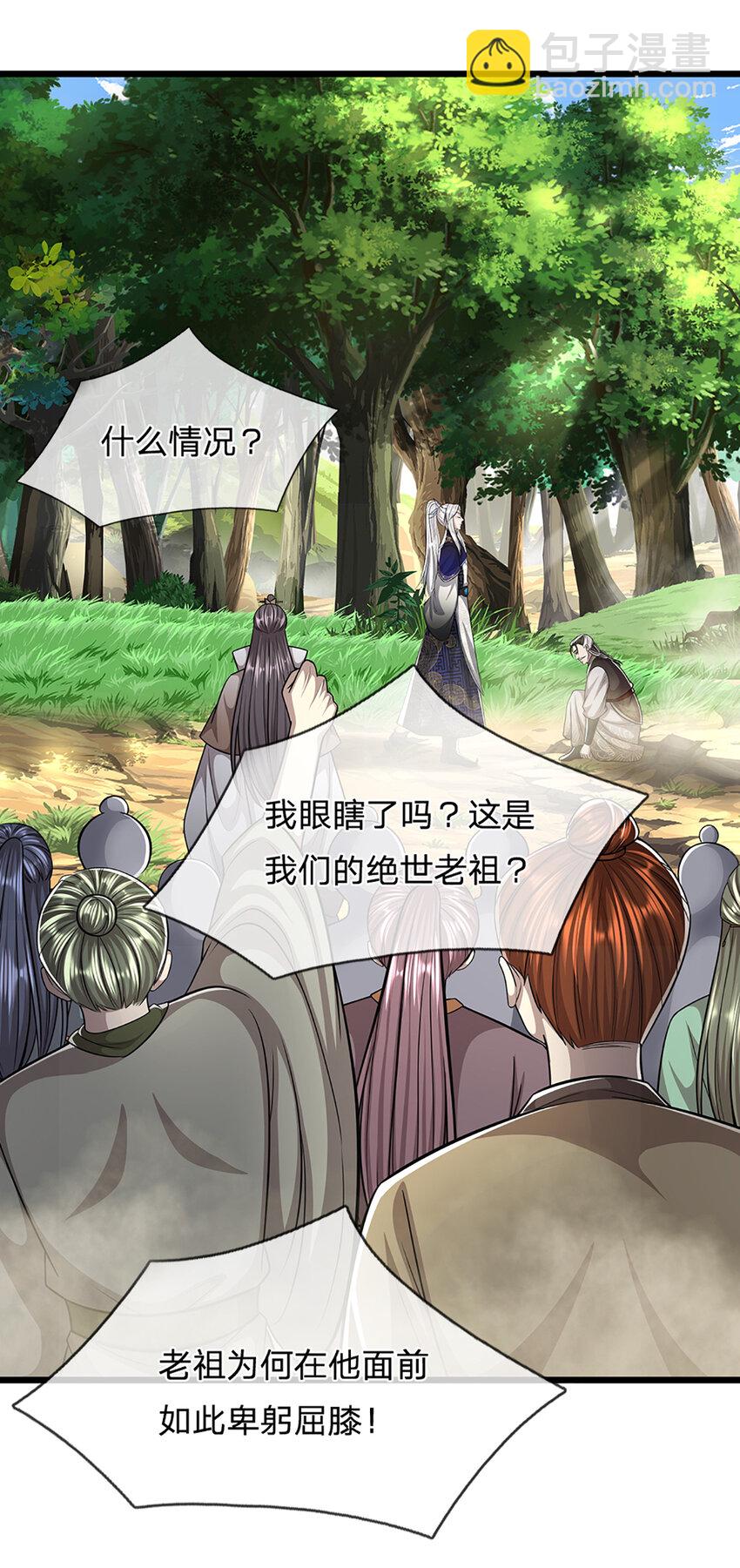 🍵被困百万年：弟子遍布诸天万界 第268话 第一老祖，跪拜陆沉 第48页