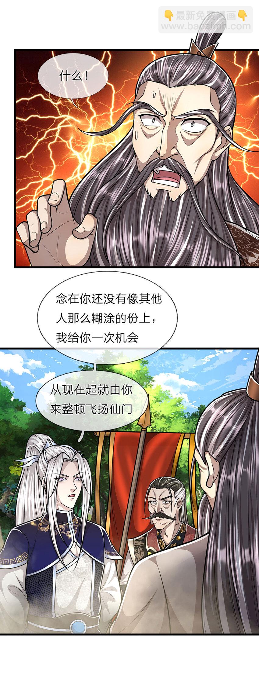 🍵被困百万年：弟子遍布诸天万界 第270话 众生之门，再次开启 第14页