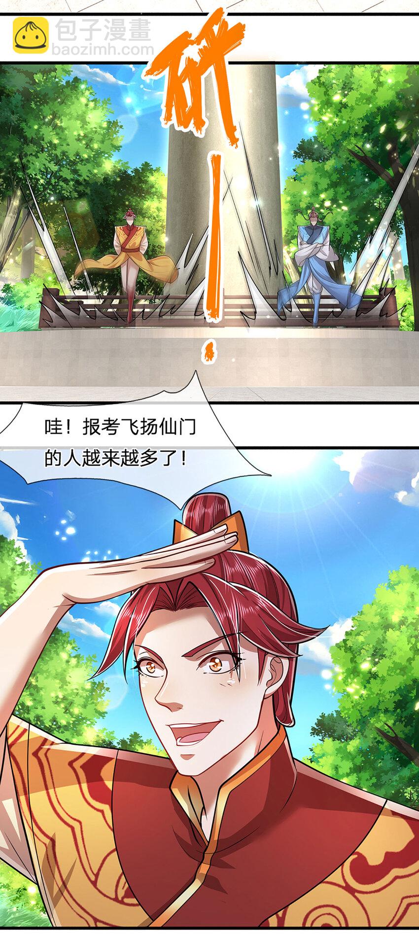 🍵被困百万年：弟子遍布诸天万界 第270话 众生之门，再次开启 第27页