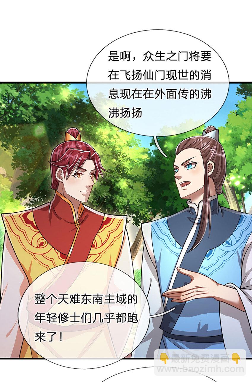 🍵被困百万年：弟子遍布诸天万界 第270话 众生之门，再次开启 第28页