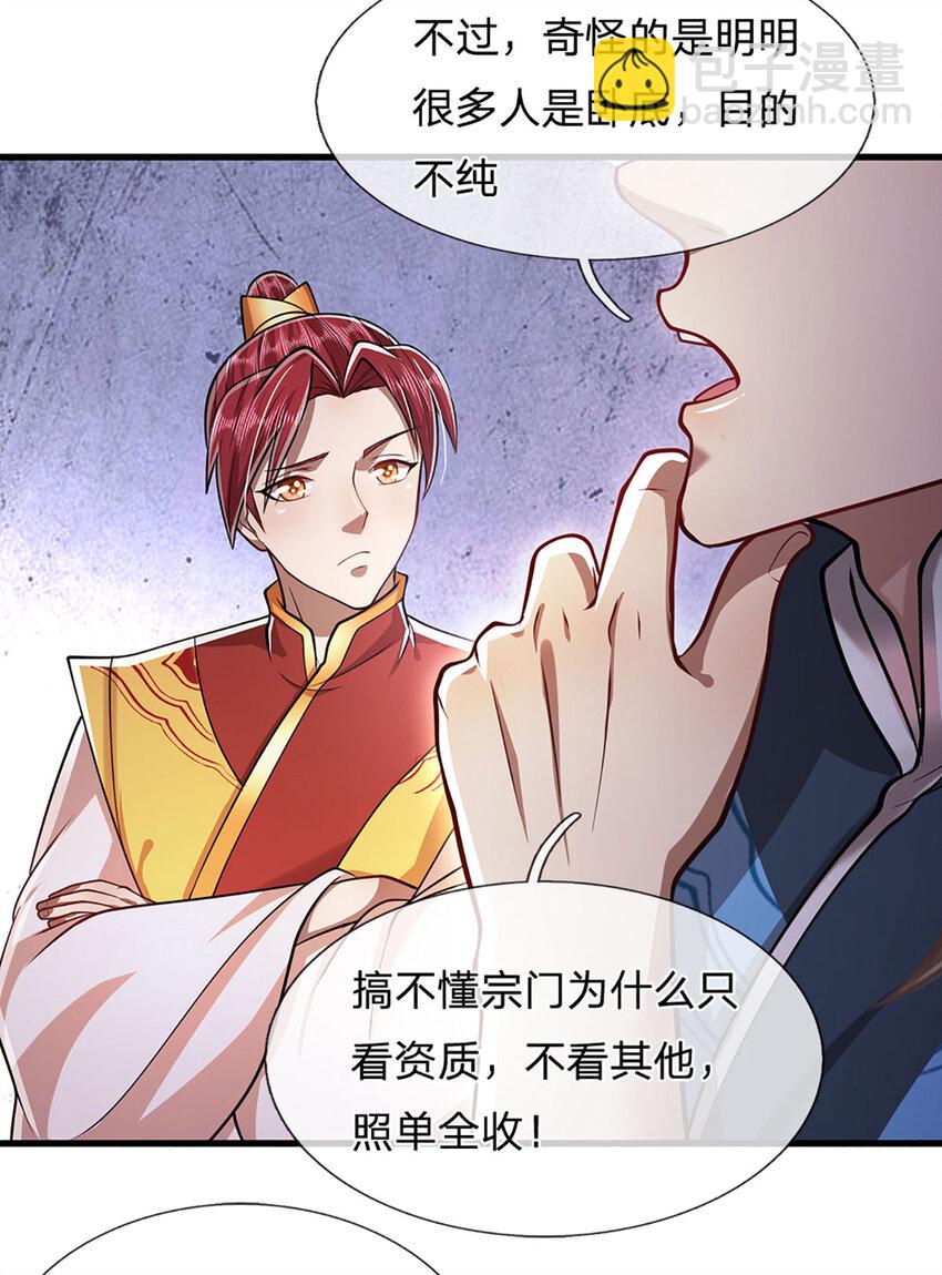 🍵被困百万年：弟子遍布诸天万界 第270话 众生之门，再次开启 第29页