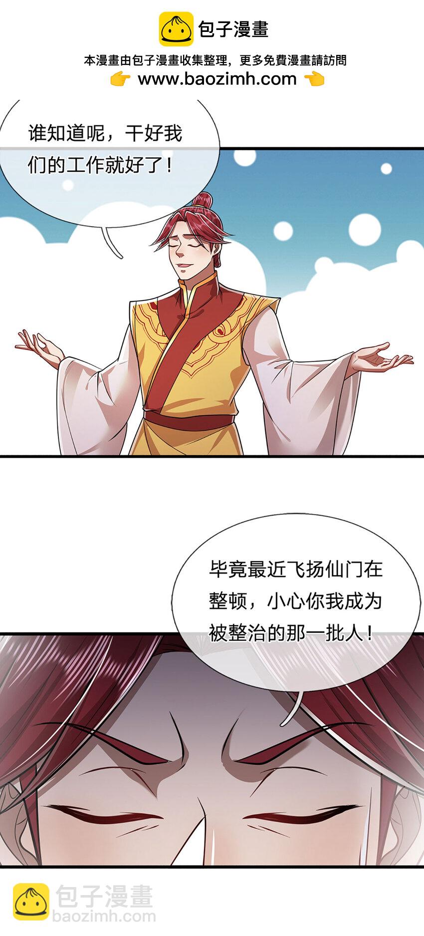 🍵被困百万年：弟子遍布诸天万界 第270话 众生之门，再次开启 第30页