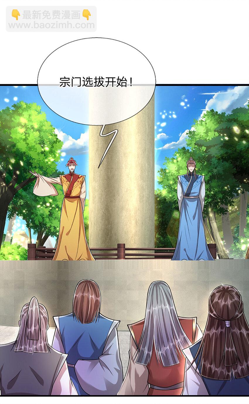 🍵被困百万年：弟子遍布诸天万界 第270话 众生之门，再次开启 第31页