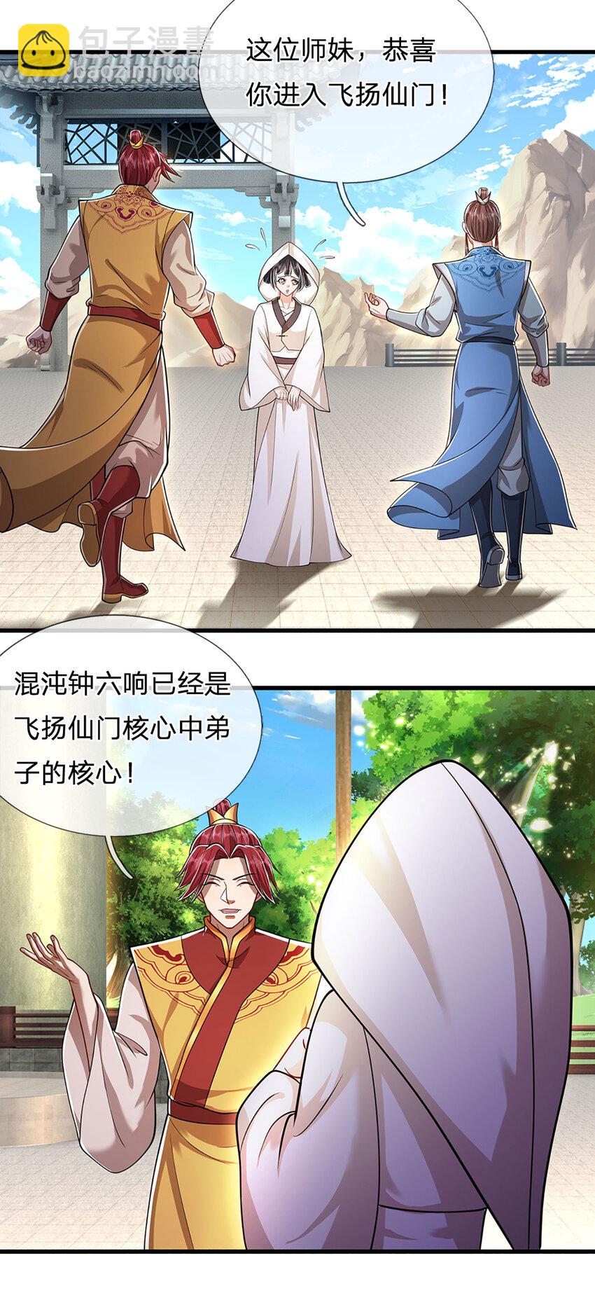🍵被困百万年：弟子遍布诸天万界 第270话 众生之门，再次开启 第37页