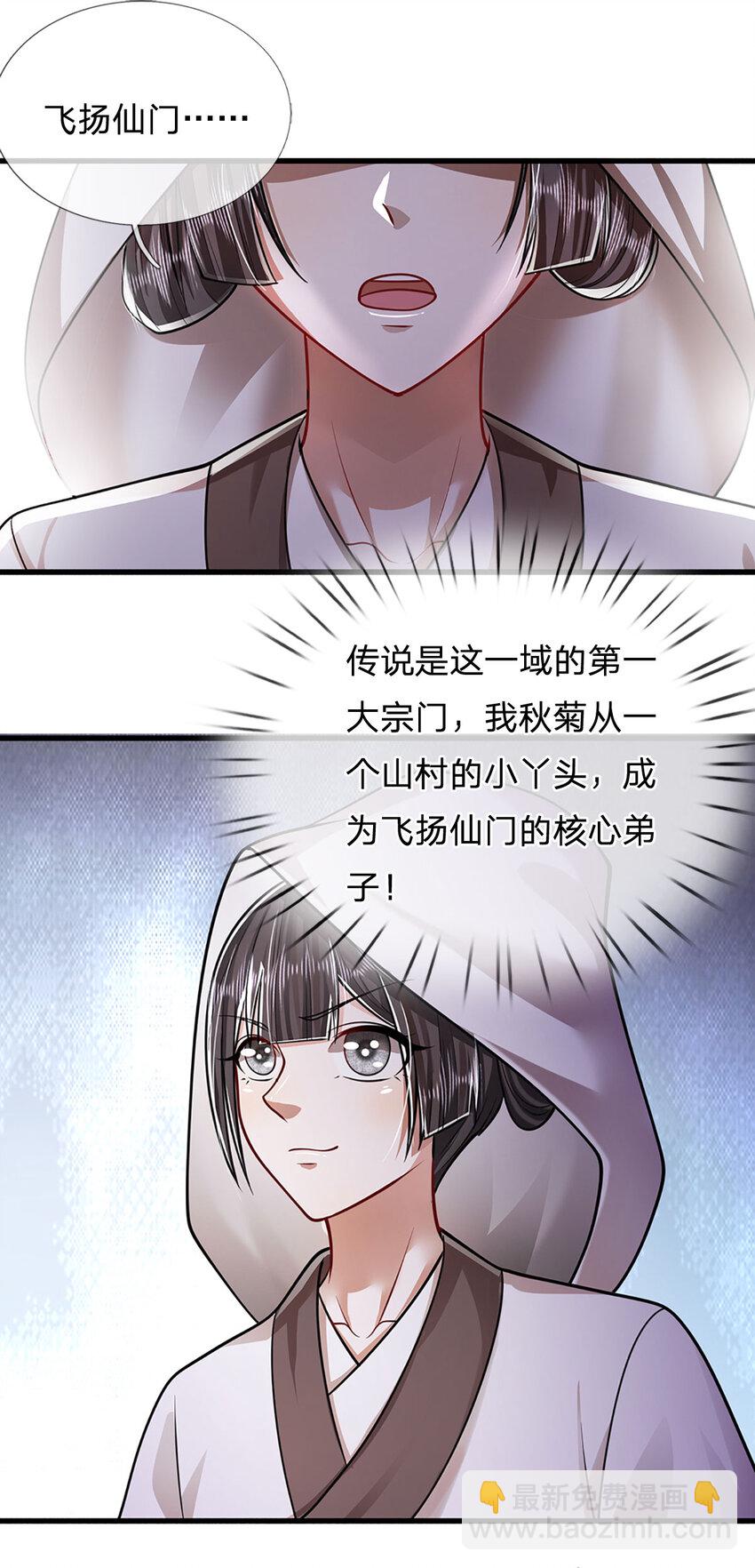 🍵被困百万年：弟子遍布诸天万界 第270话 众生之门，再次开启 第38页