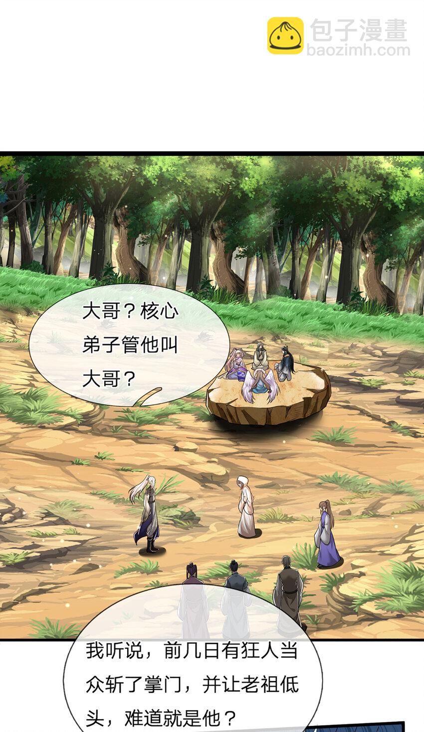 🍵被困百万年：弟子遍布诸天万界 第272话 浪过之后，修为皆失 第10页