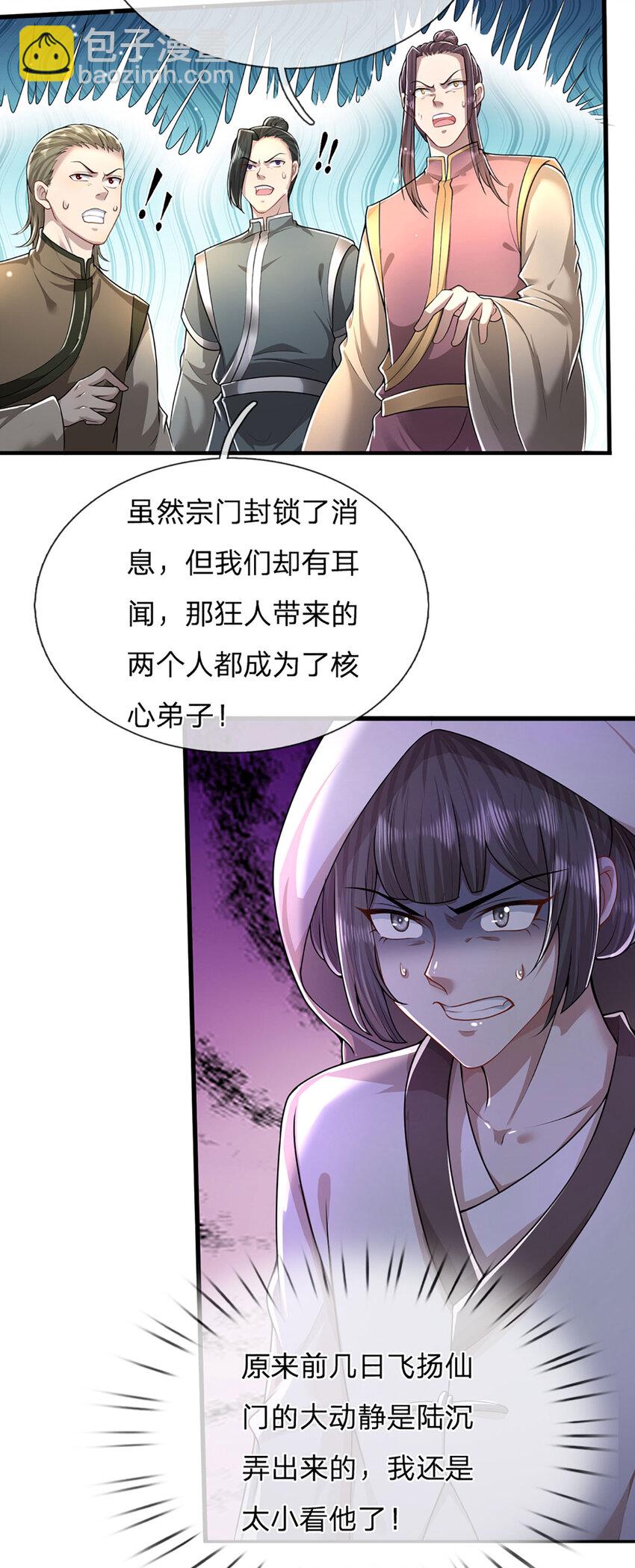 🍵被困百万年：弟子遍布诸天万界 第272话 浪过之后，修为皆失 第11页