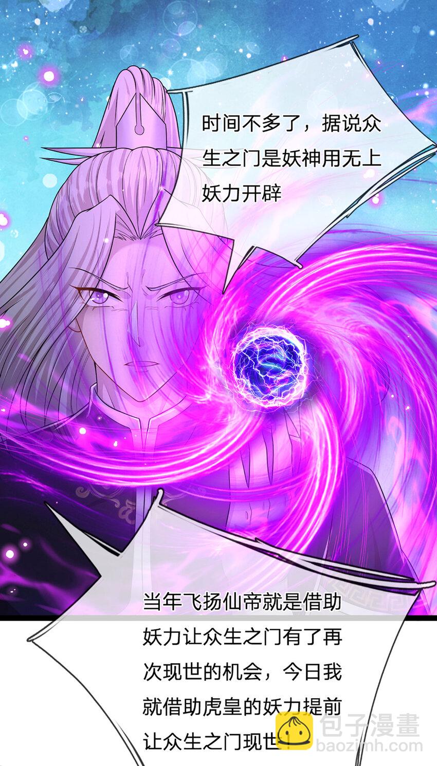 🍵被困百万年：弟子遍布诸天万界 第272话 浪过之后，修为皆失 第22页