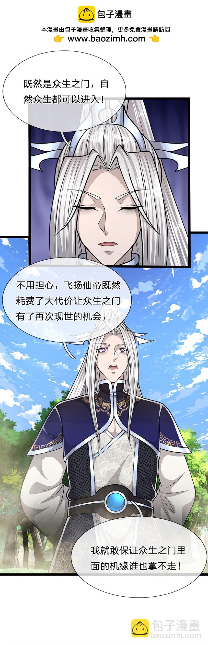 🍵被困百万年：弟子遍布诸天万界 第274话 混入卧底，难夺机缘 第11页