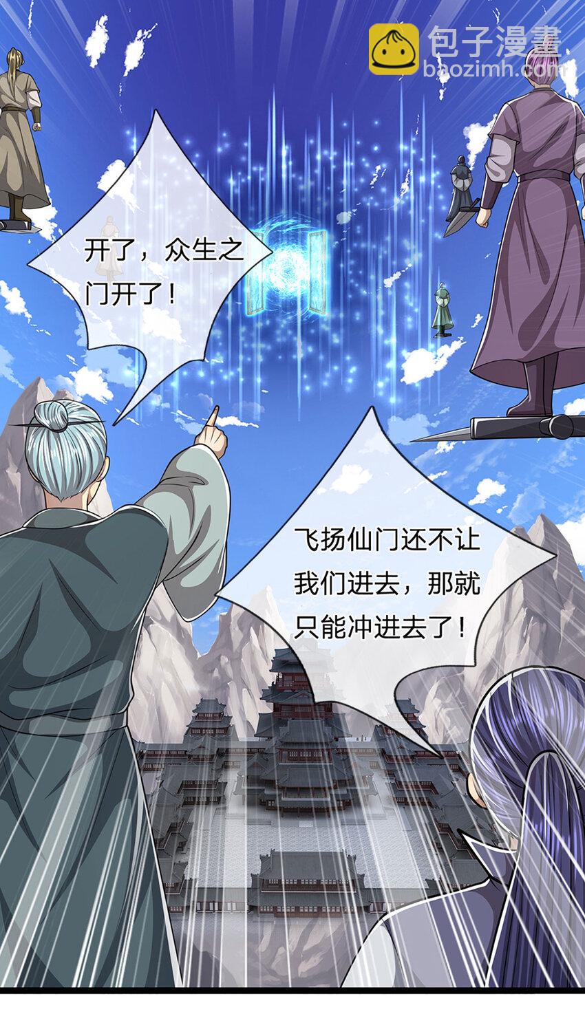🍵被困百万年：弟子遍布诸天万界 第274话 混入卧底，难夺机缘 第16页