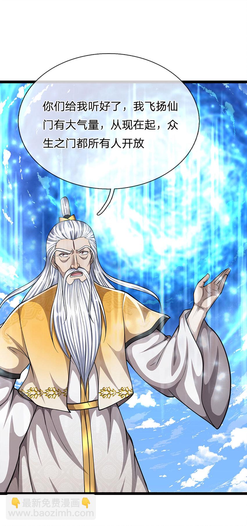 🍵被困百万年：弟子遍布诸天万界 第274话 混入卧底，难夺机缘 第22页
